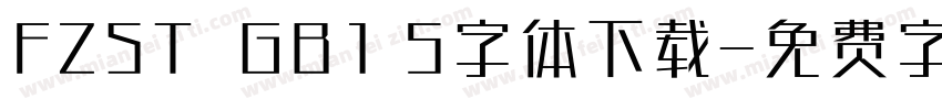 FZST  GB1 5字体下载字体转换